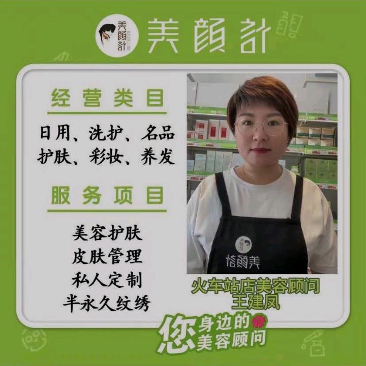 莱阳美颜计凤儿
