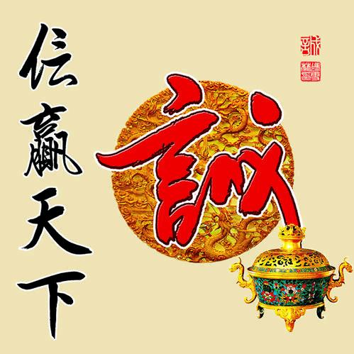 以诚为本