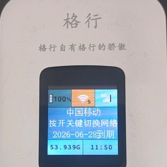 格行随身wifi