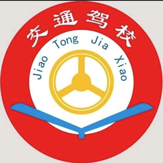 宜兴交通驾校