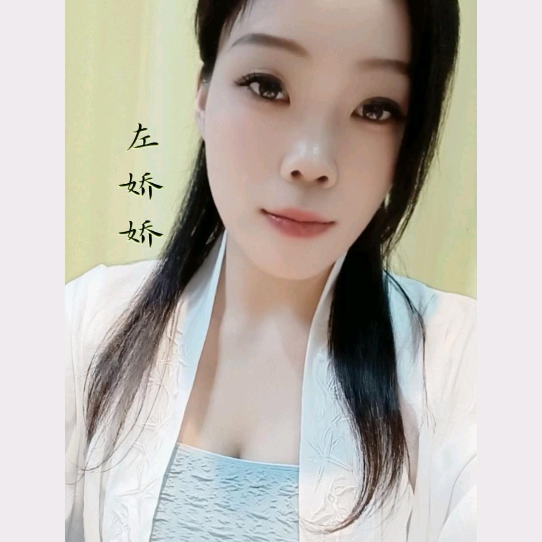 左娇娇