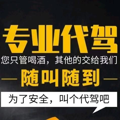巫溪代驾