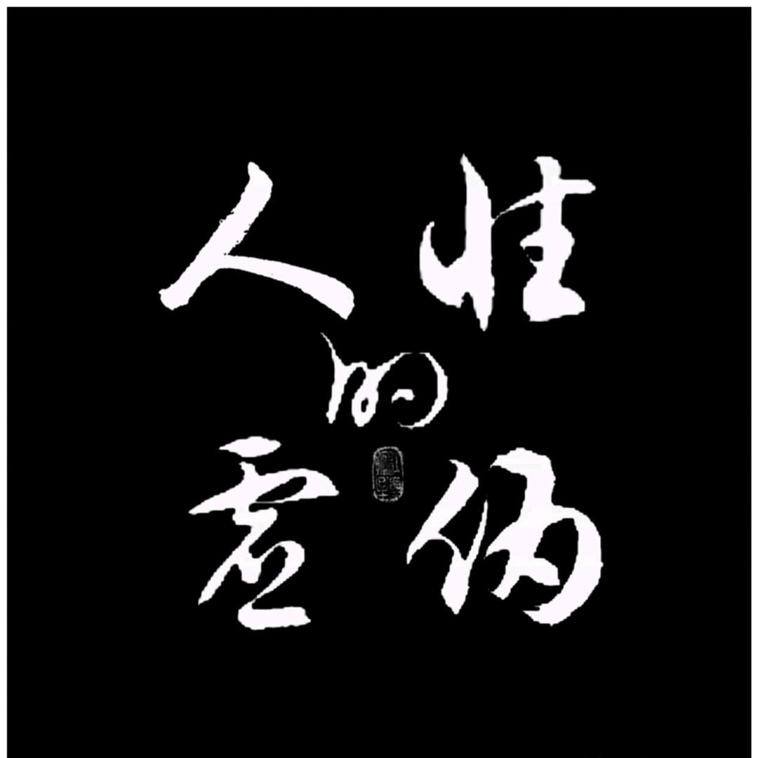 北冥