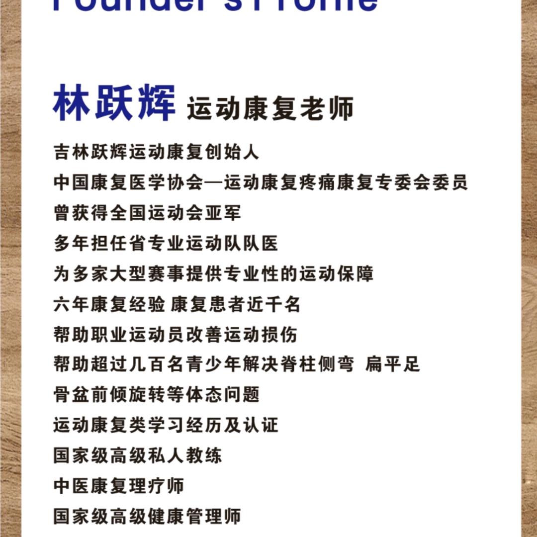 跃辉运动康复