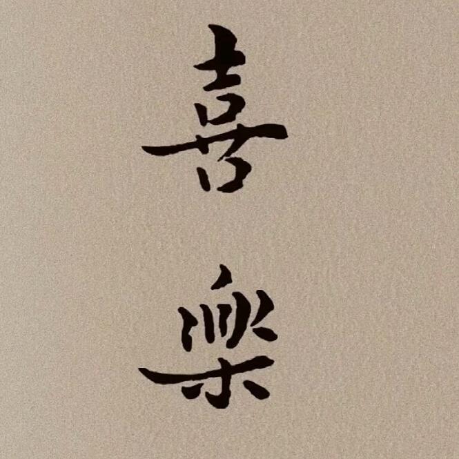 随心҉