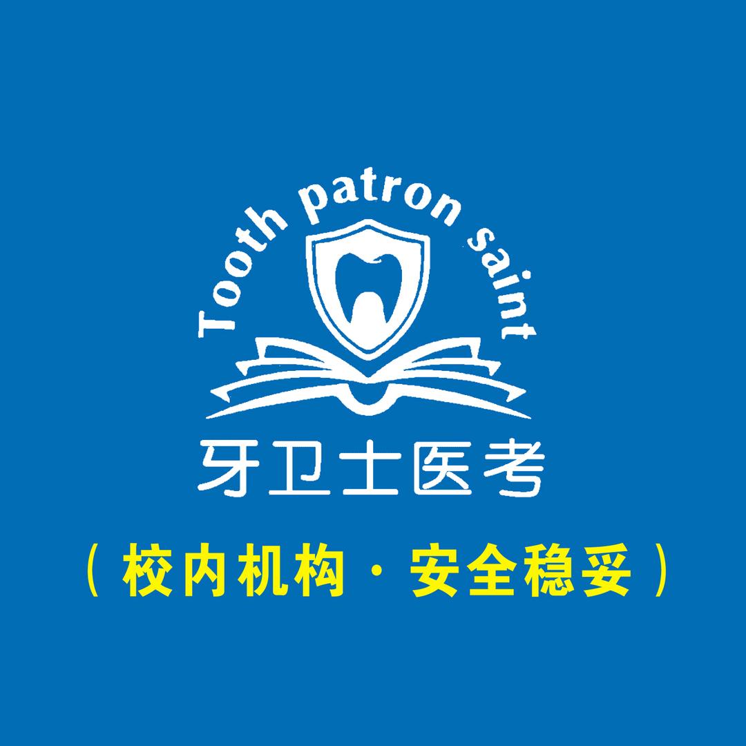 成人报考口腔医学全日制