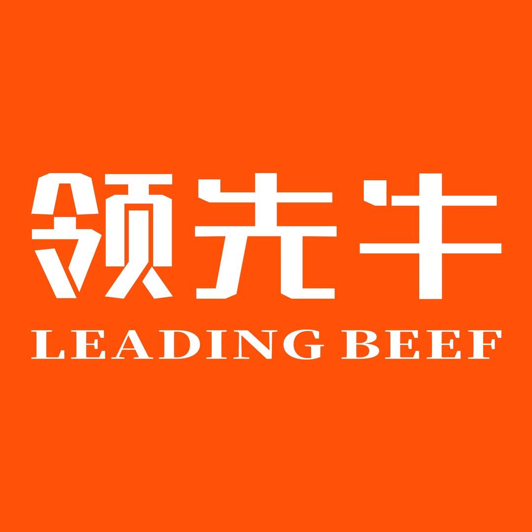 领先牛