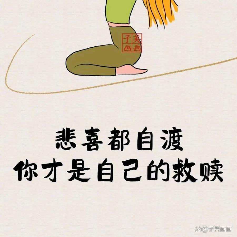 再笑也是伤