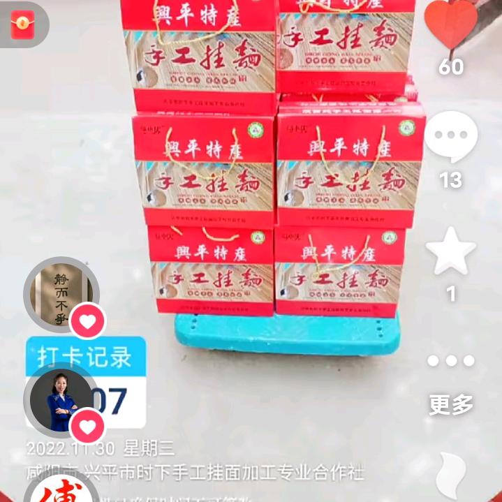 兴平特产：时下手工长寿面