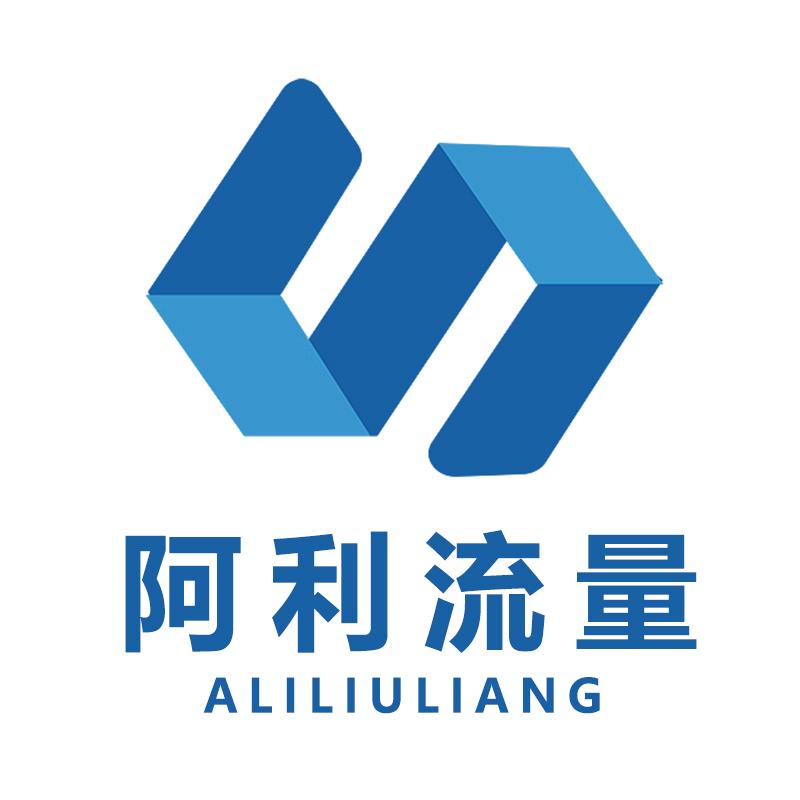 阿利流量