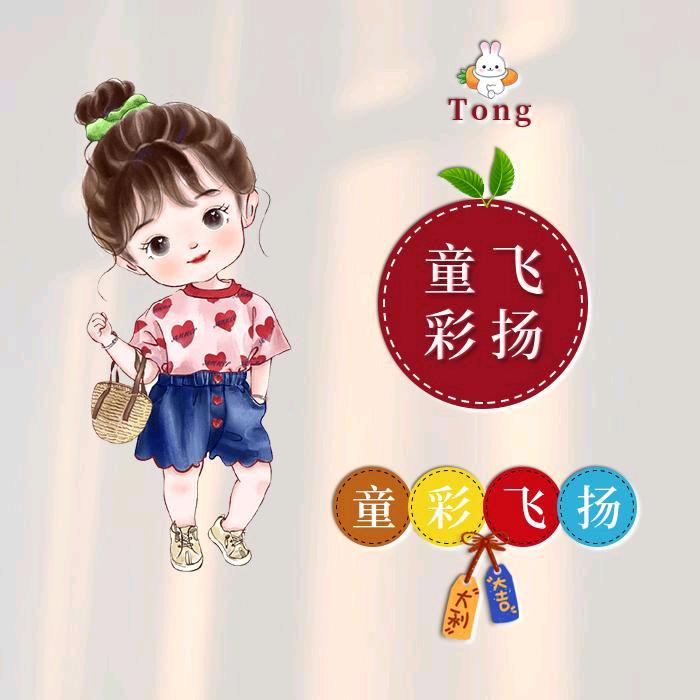 童彩飞扬童装
