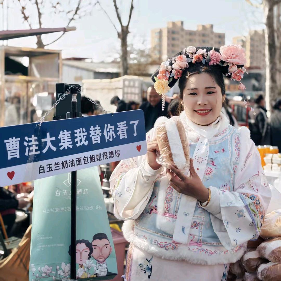 曹洼大集卖奶油面包的大芳芳