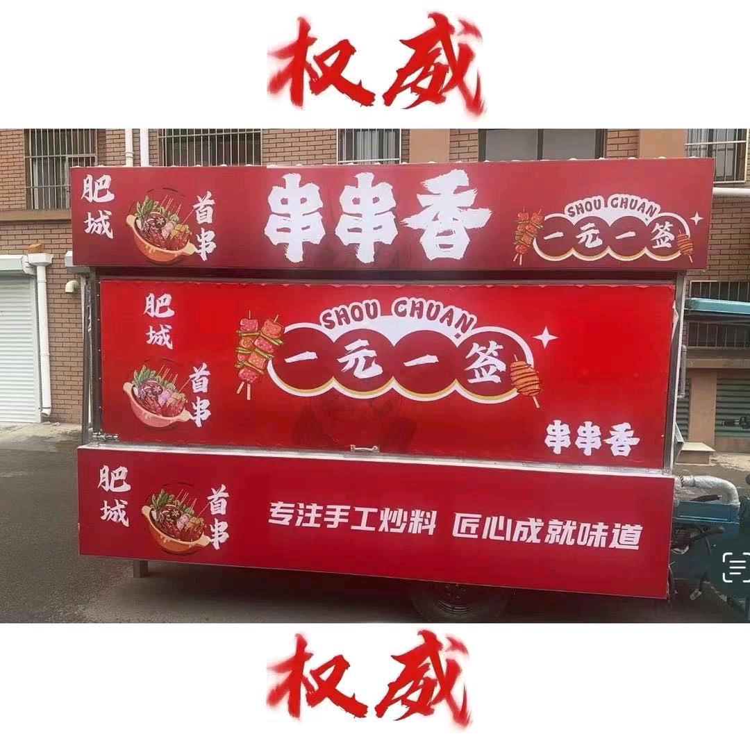 肥城串串香（泰西中学摆摊版）