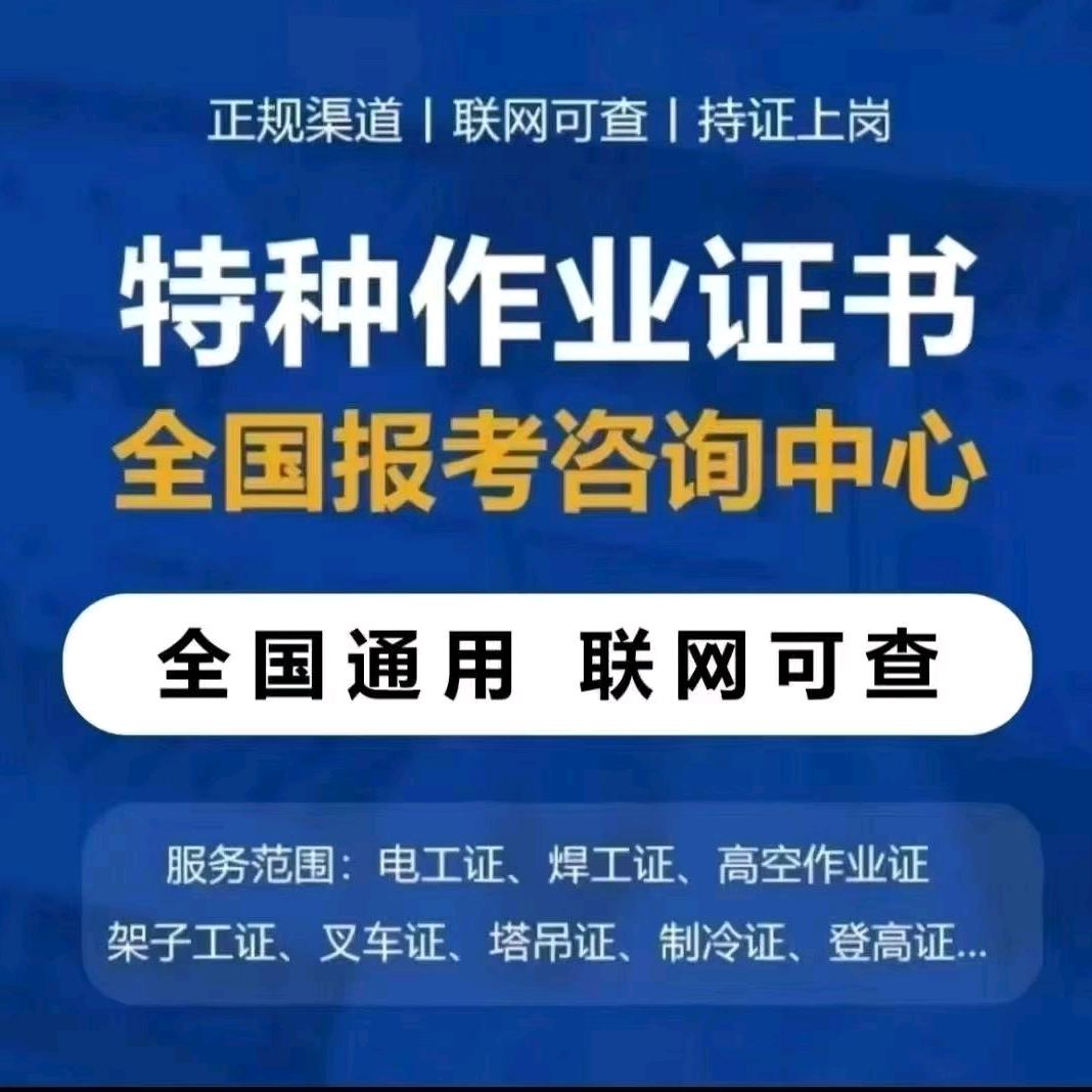 北仑叉车证，电工证，焊工证