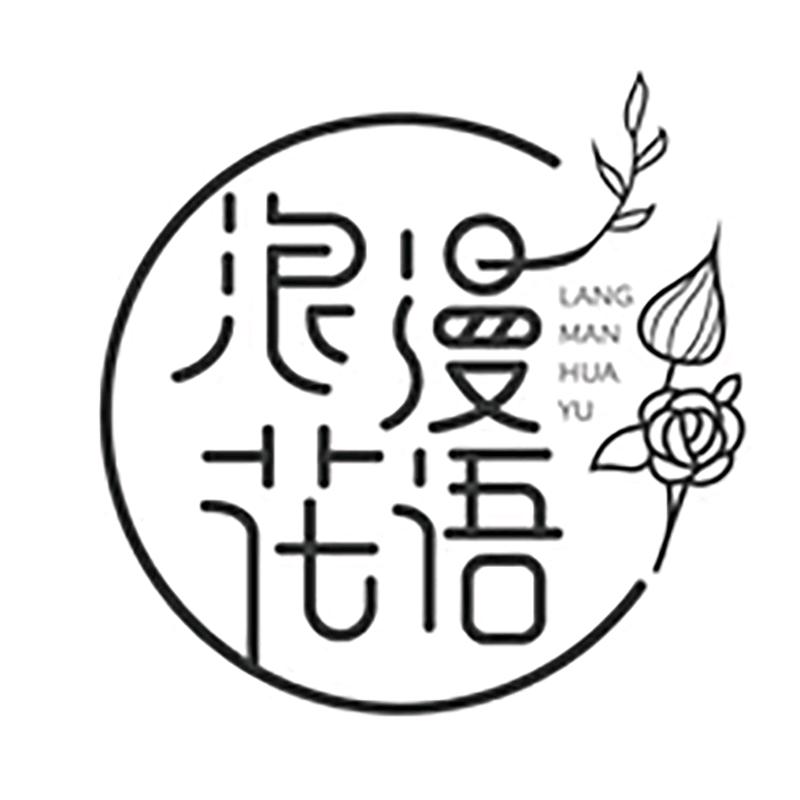 浪漫花语家居生活旗舰店