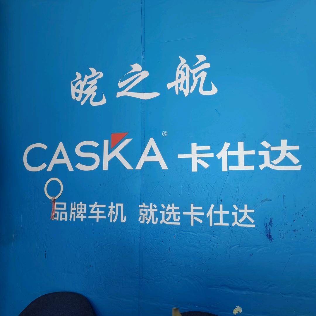 合肥市皖之航汽车用品有限公司