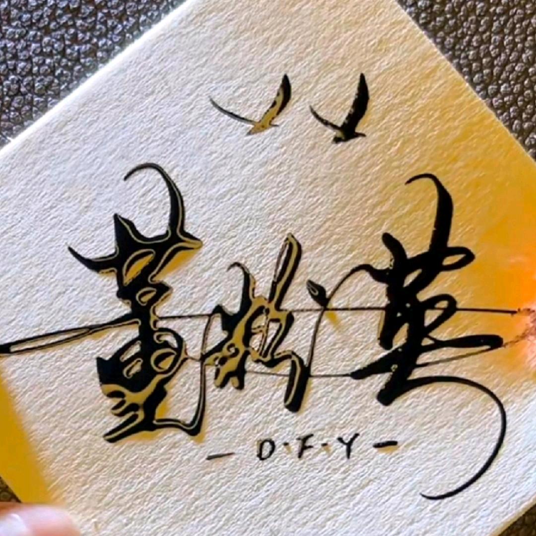 董粉英