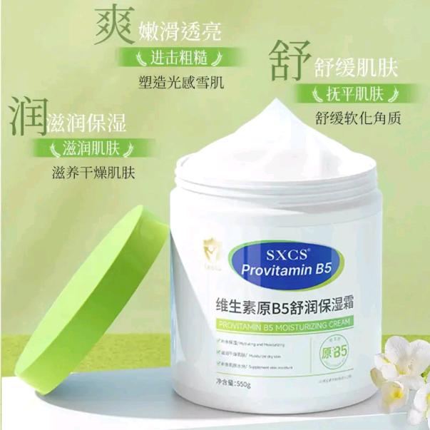 维生素B5保湿大白罐