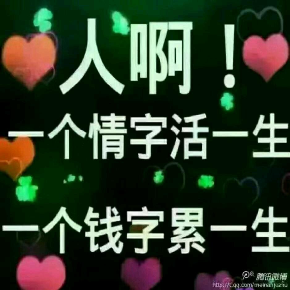 人生一条河！深浅都要过。