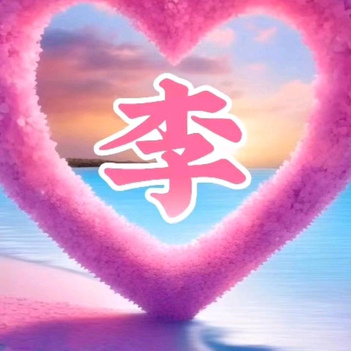 李廷良