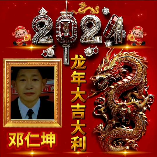 deng啊坤
