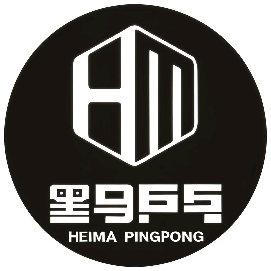 黑马乒乓