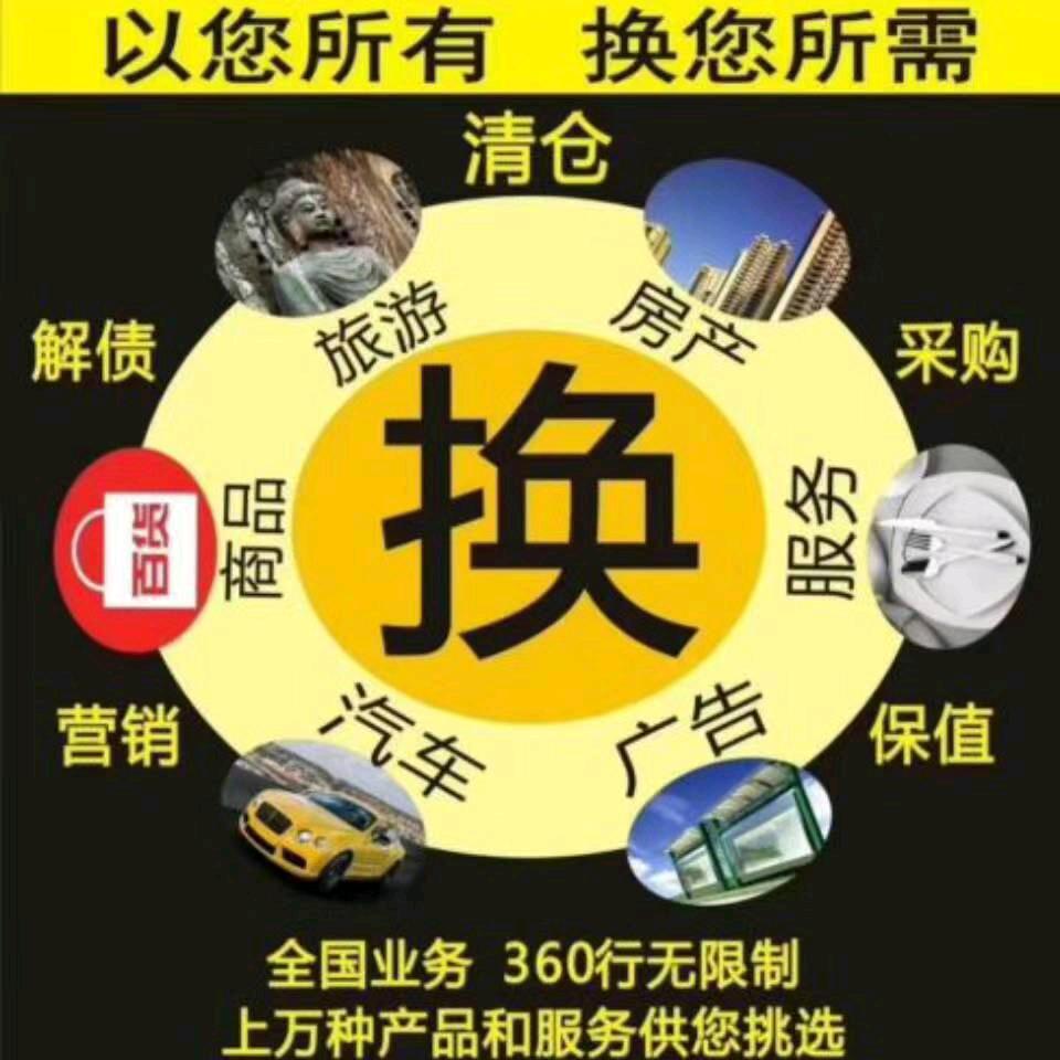 智存  聚换链经济全球信息联盟服务