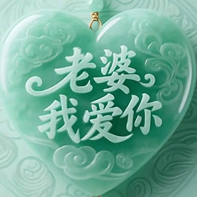 💖࿐ཉི爱你一身ཉི࿐💘