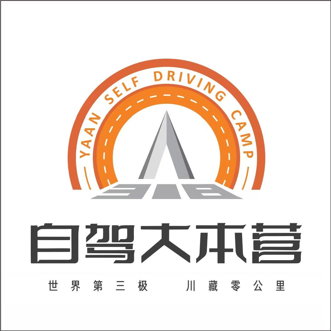 雅安318自驾大本营