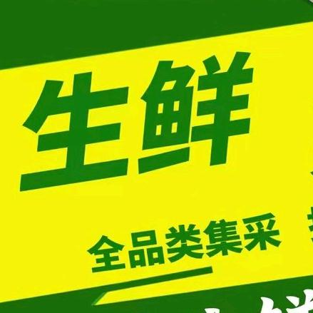生鲜一站式配送平台