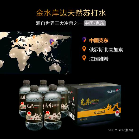 北安克东苏打水直销处