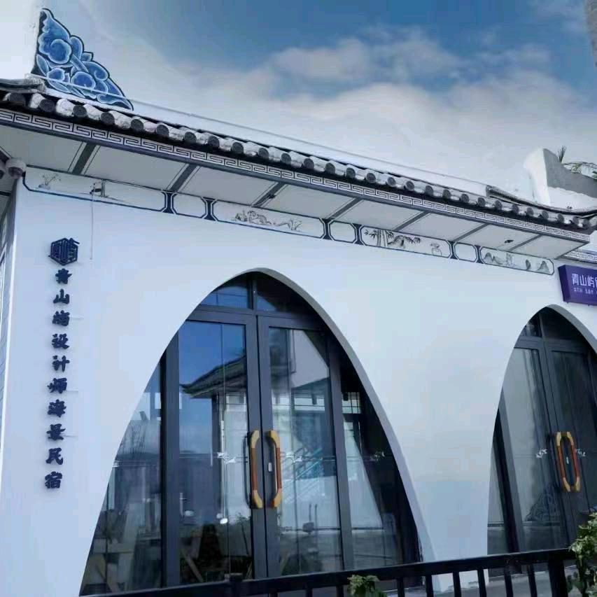 青山屿设计师海景民宿