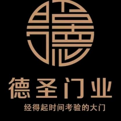永康市德圣防盗门经营部