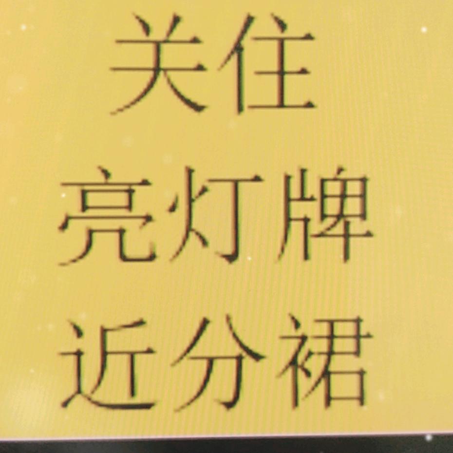上古太二
