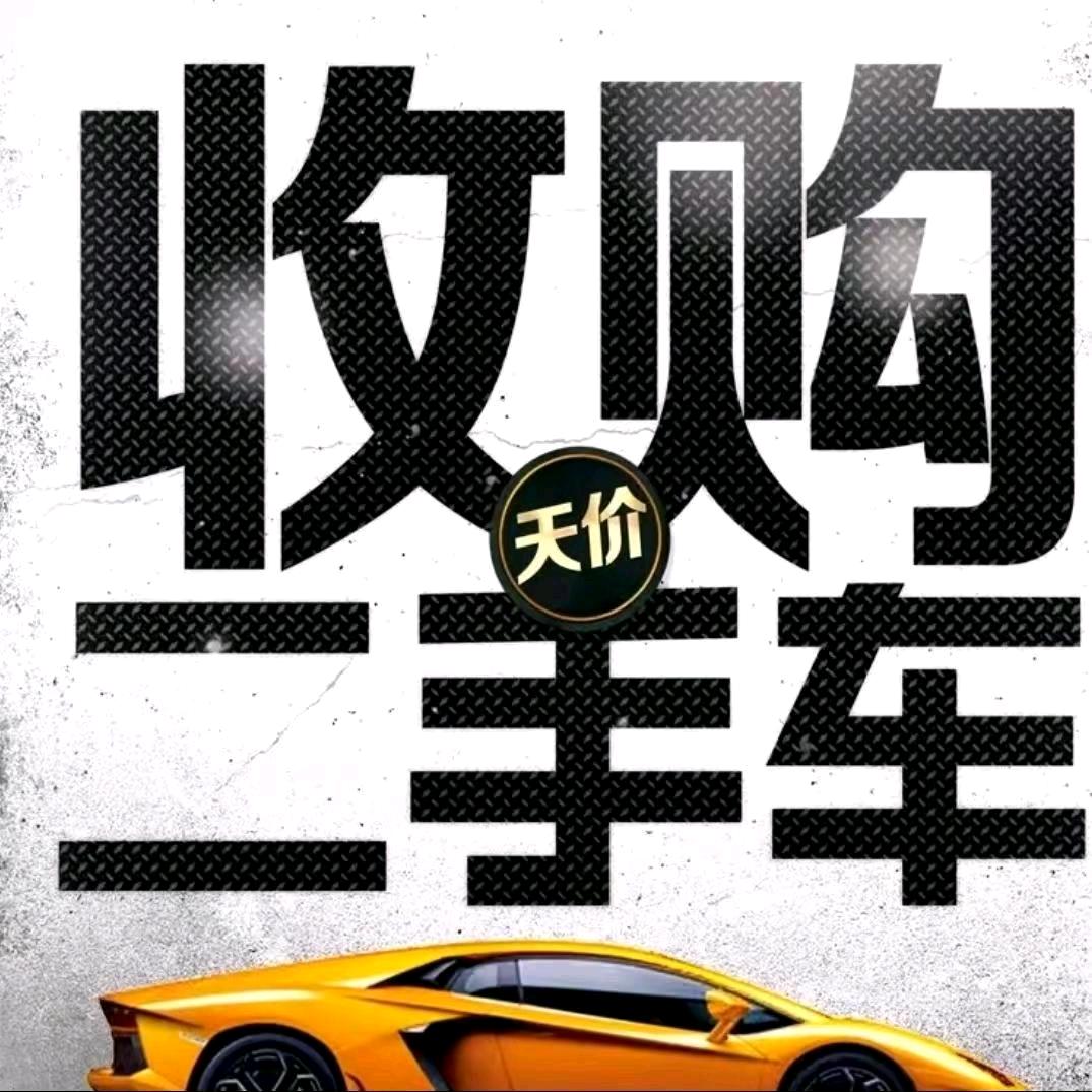 沂源景晟二手车