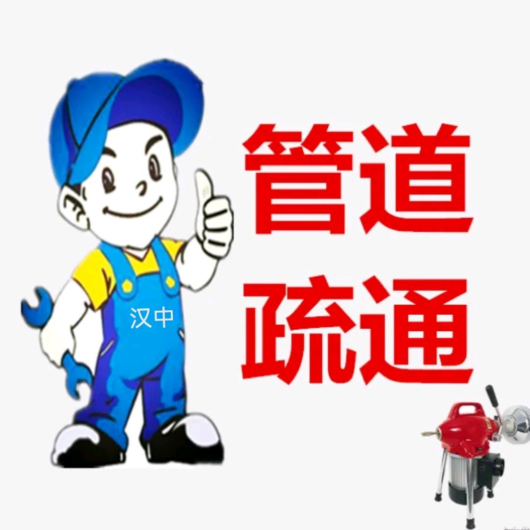 汉中管道疏通