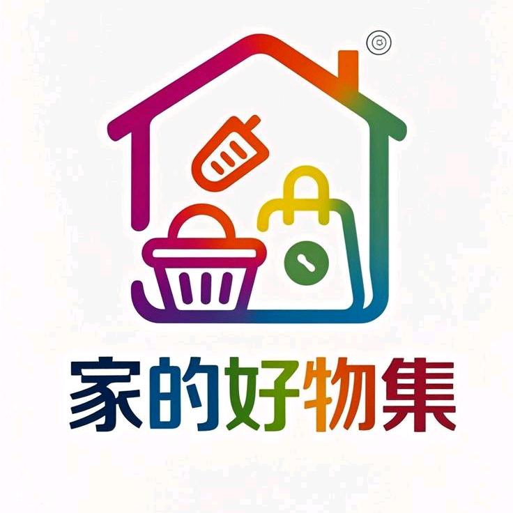 家的好物集