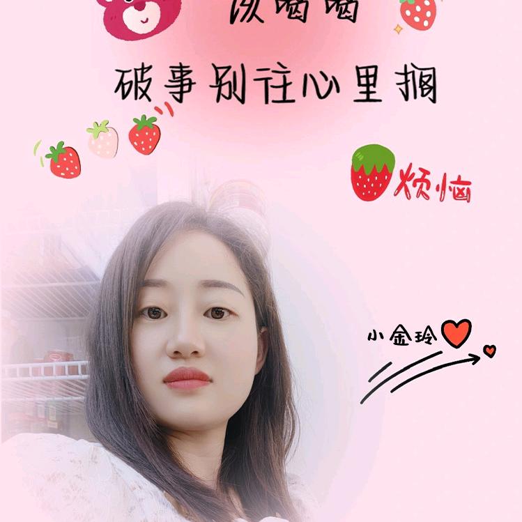 我是小金玲吖