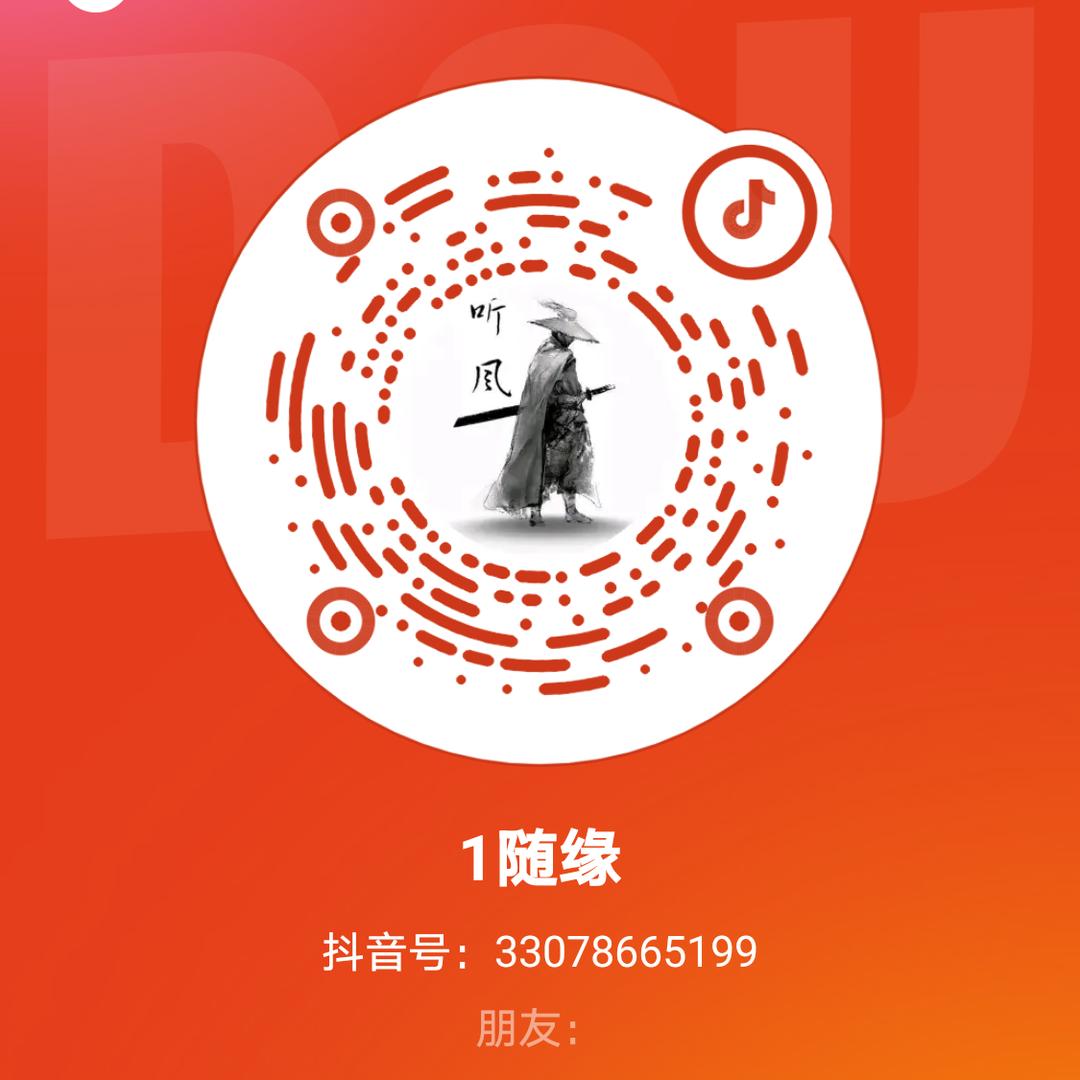 1随缘