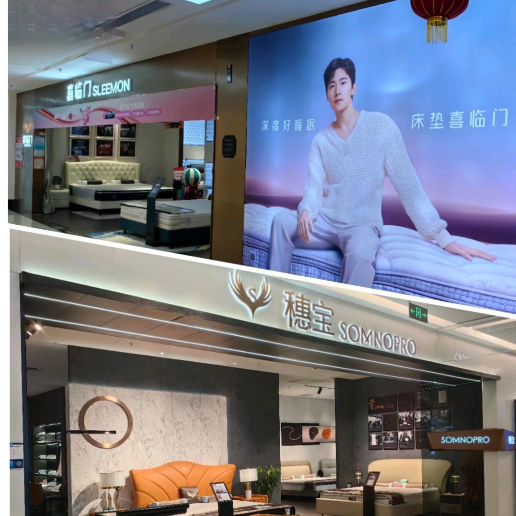 乌鲁木齐苏军软床·穗宝床垫