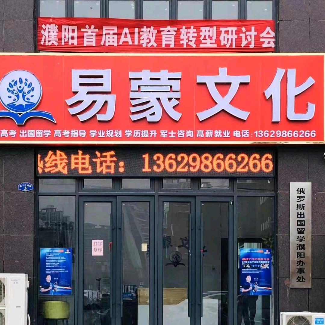 易蒙文化