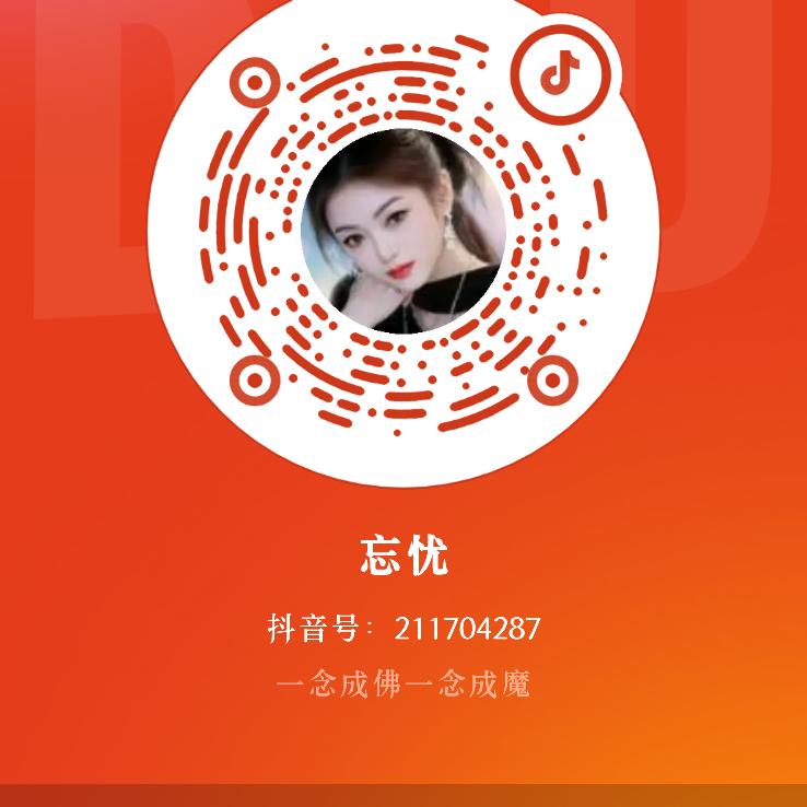 忘忧