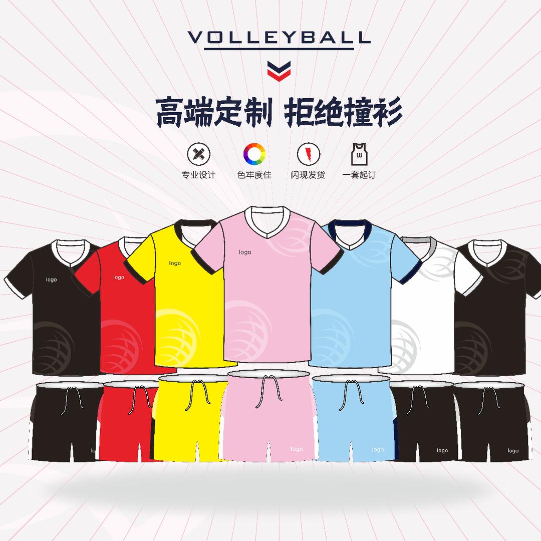 篮球服排球服定制ing