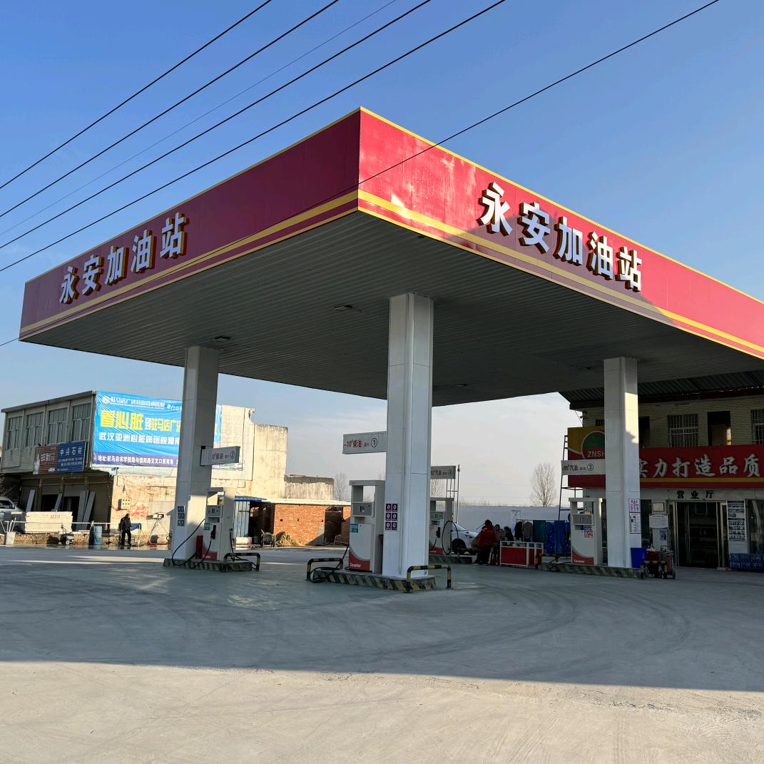 永安加油站