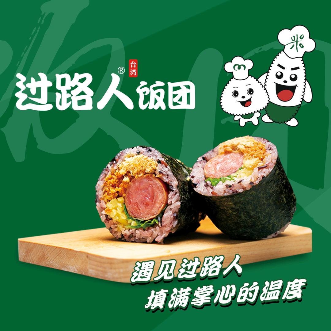 海门过路人饭团