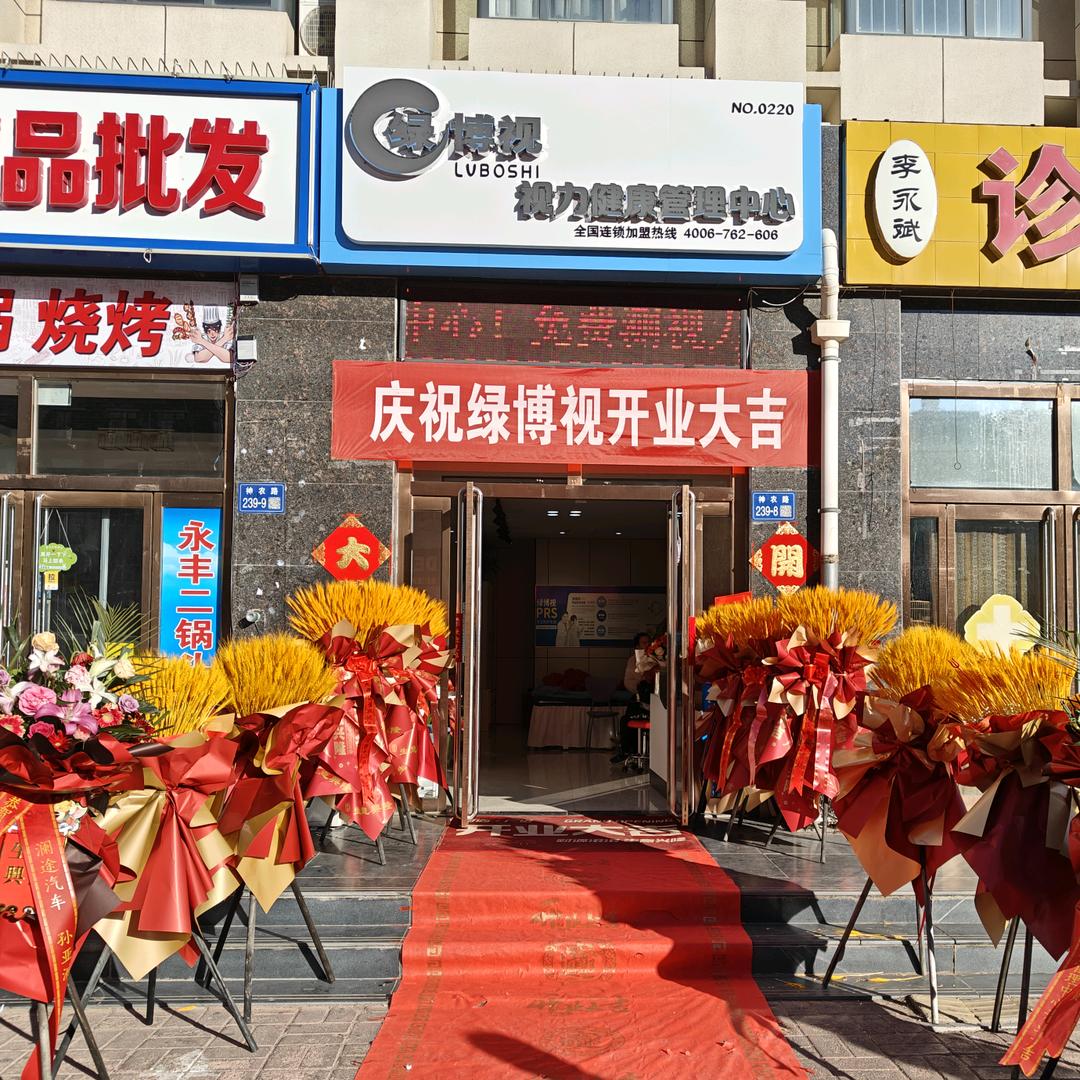 元元～绿博视视力调理（北灵韭菜宴旅游中心