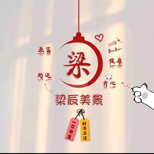 ༂ 梁 ༃拌 ♡ 西  ♡ 红  ♡ 柿