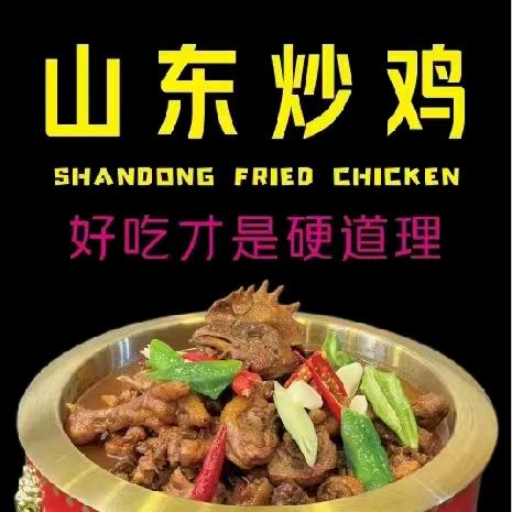 少先路炒鸡小酒馆