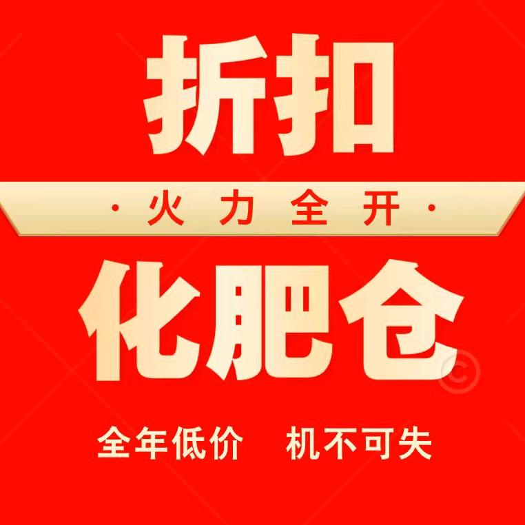化肥折扣仓小贺