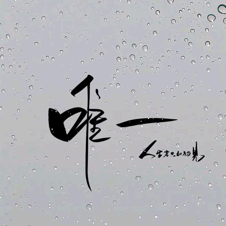 过河卒